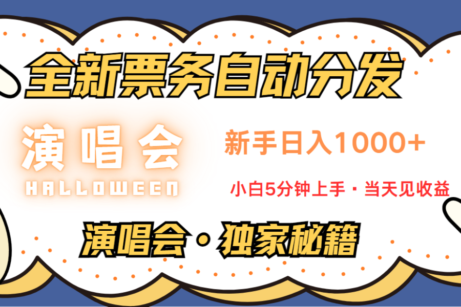 日入1000+ 娱乐项目新风口 一单利润至少300 十分钟一单 新人当天上手