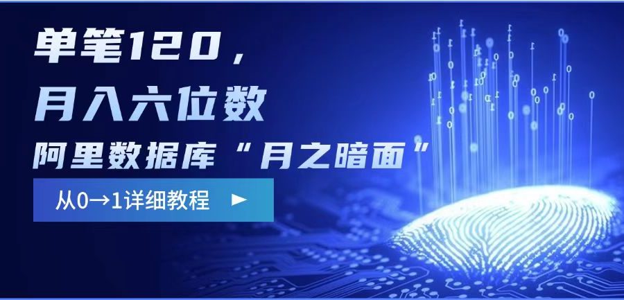 阿里数据库“月之暗面“影评撰写，边追剧边赚钱，单笔120,，月入过W