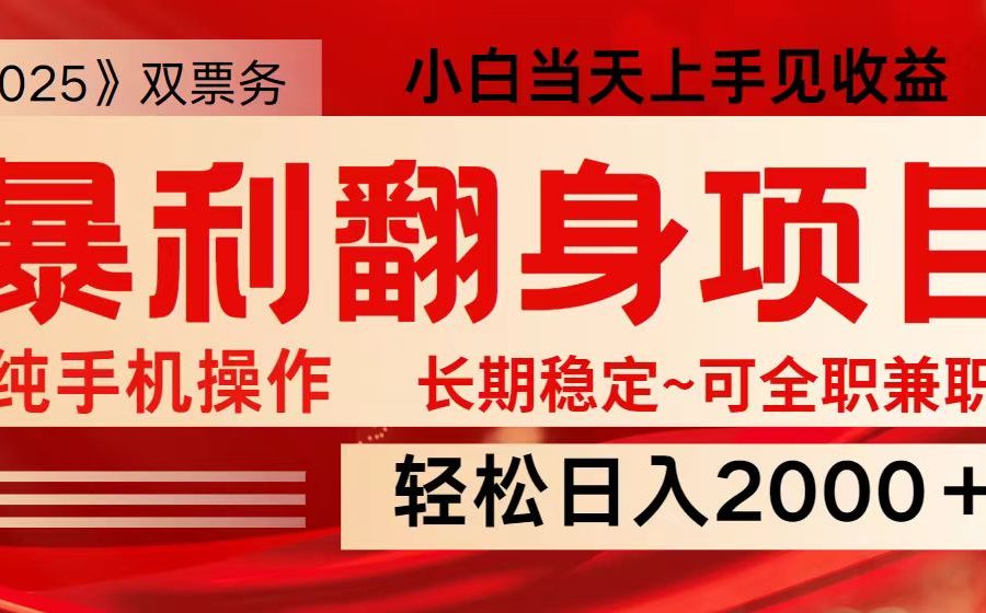日入2000+ 全网独家娱乐信息差项目 最佳入手时期 新人当天上手见收益