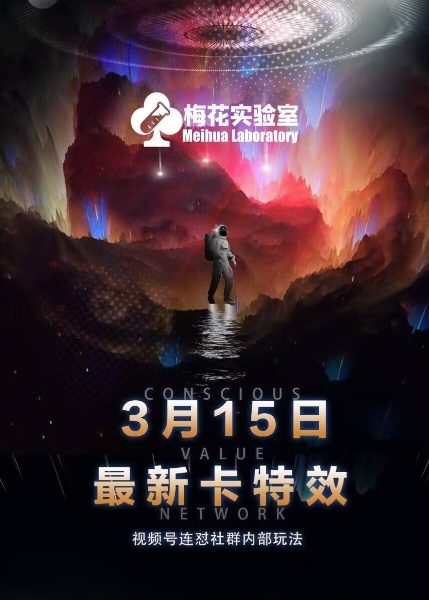 梅花实验室视频号连怼玩法-3月15日最新卡特效技术(无需越狱、巨魔、tmp)