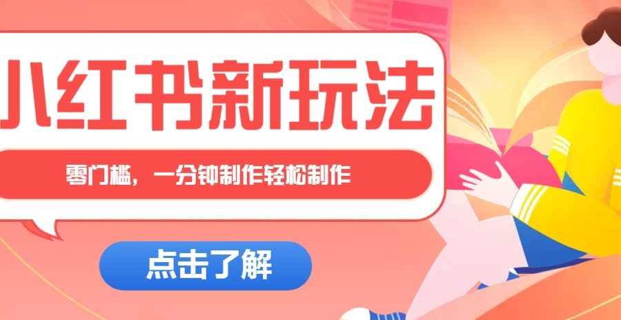 小红书治愈文案图文笔记，零门槛，一分钟制作轻松制作爆款作品月入万元