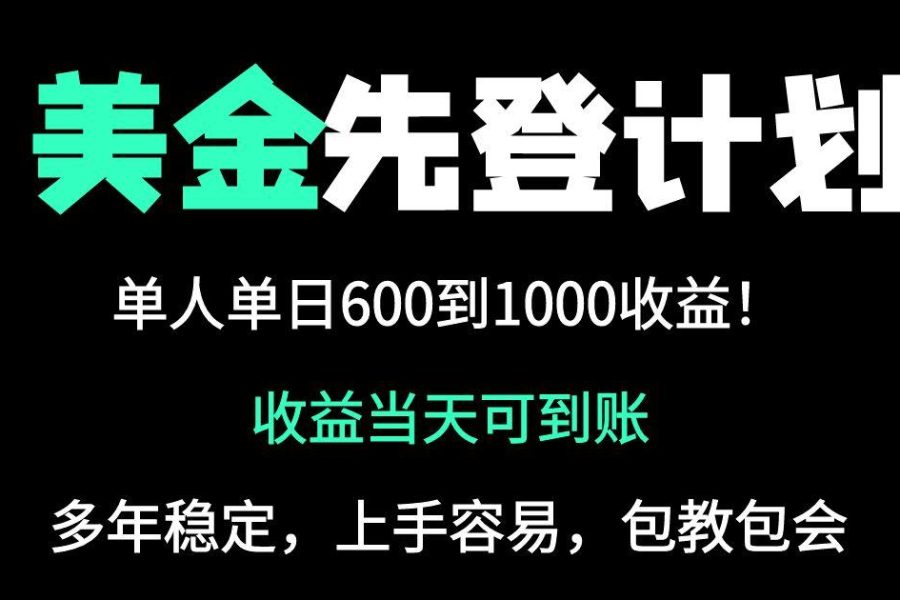 25年全网最高单日收益冠军项目，单日收益600-1000美金