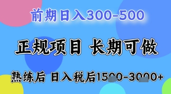五一节高收益项目，前期做一天收益300-500左右，熟练后日入收益1.5k【揭秘】