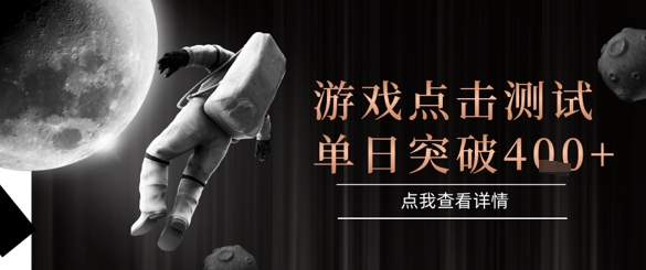 2025最新整合游戏平台，整合页游端游，自动点击单日收入突破4张+【揭秘】