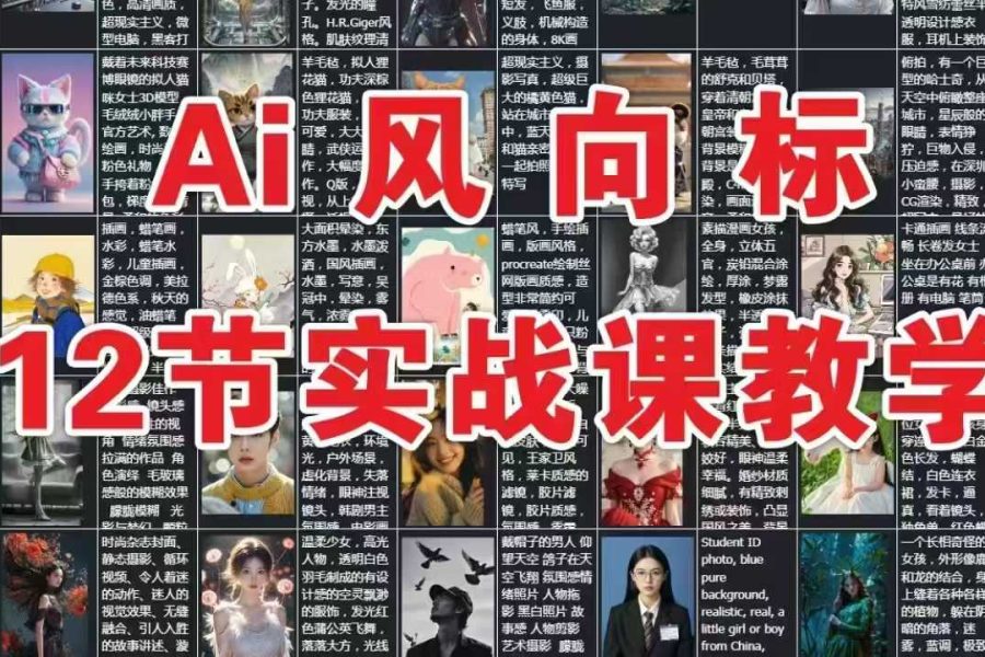 AI风向标：12节实战课教学