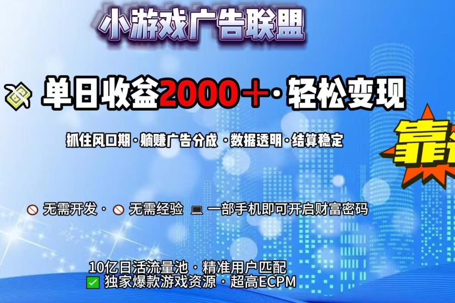 抖音小游戏，日收益2000+暴利逆袭