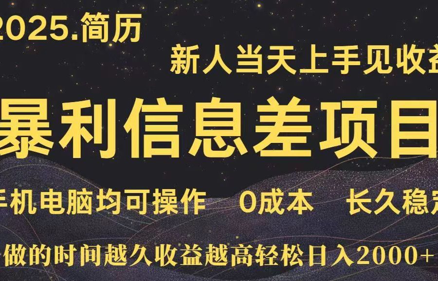 深更十年简历设计，长久稳定，单人日入500+，当天上手