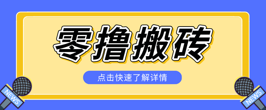 利用豆包去水印下载工具赚钱玩法，零成本零门槛多种收益月入5000+-创课坊