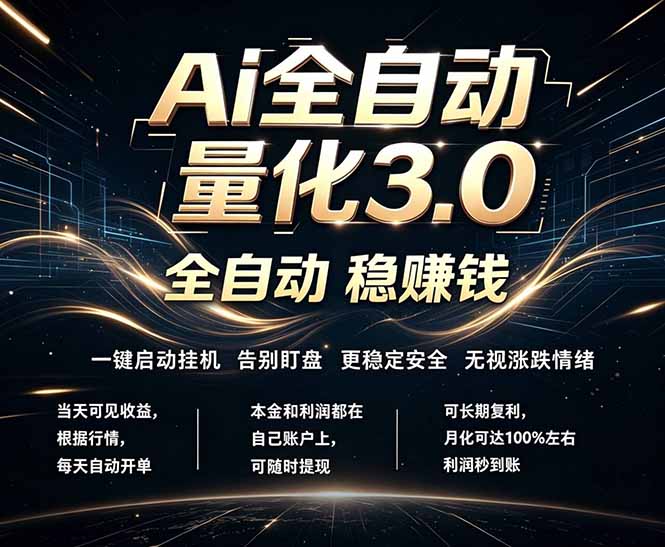 EA黄金量化，全天无人值守，24小时不停干，小白轻松操作，日入1000+-创课坊